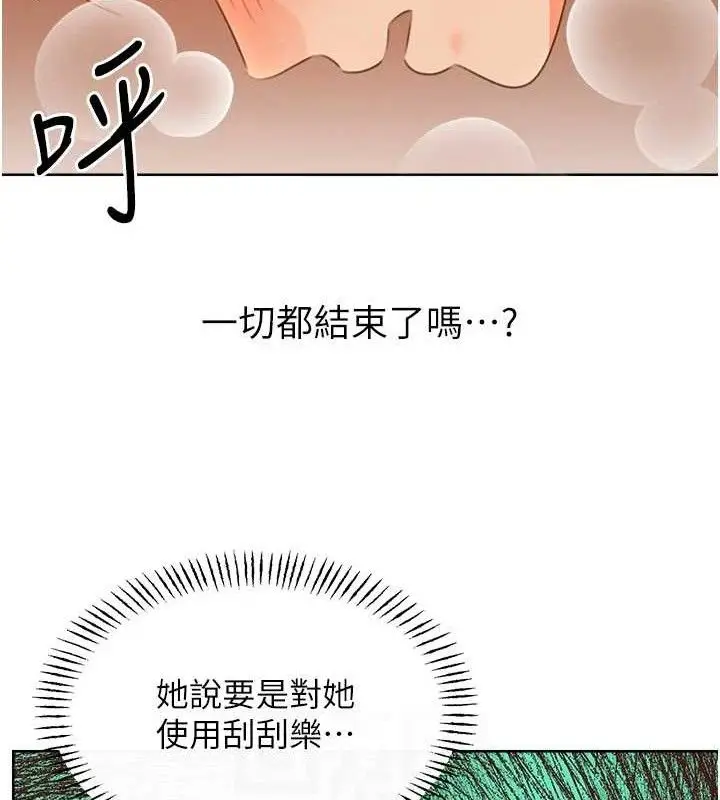 漫画《性运刮刮乐》第55话第104张图