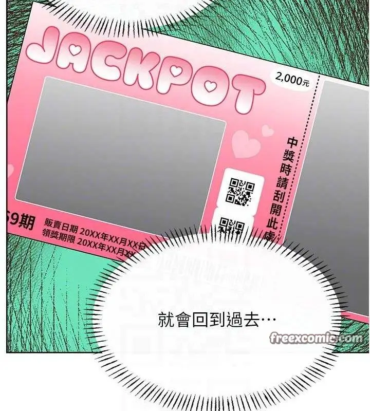 漫画《性运刮刮乐》第55话第105张图