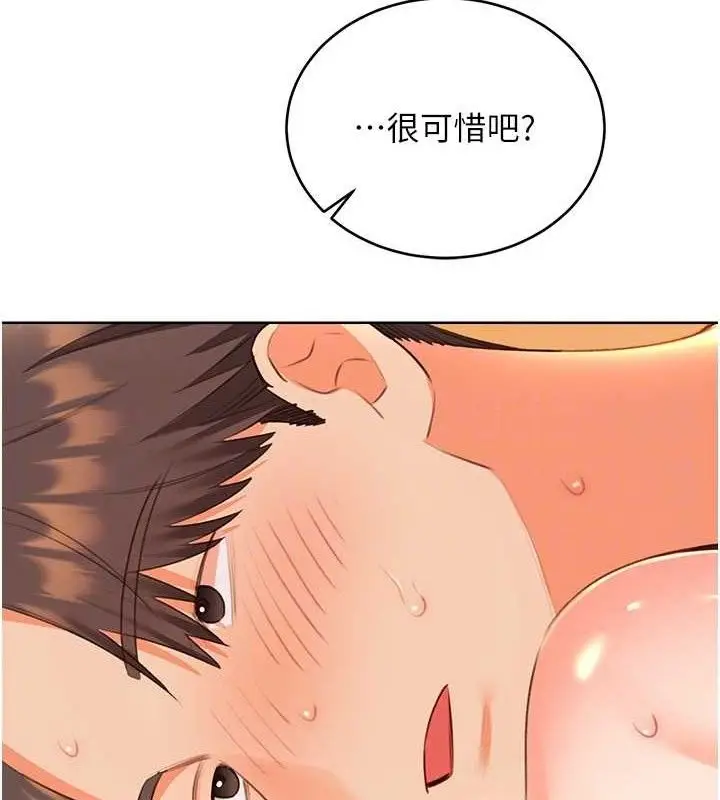 漫画《性运刮刮乐》第55话第108张图