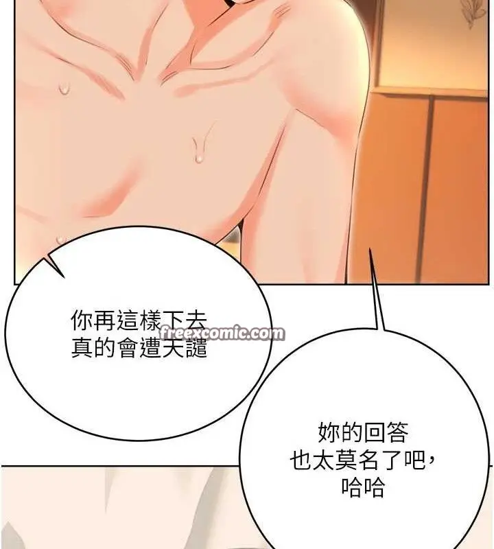 漫画《性运刮刮乐》第55话第30张图