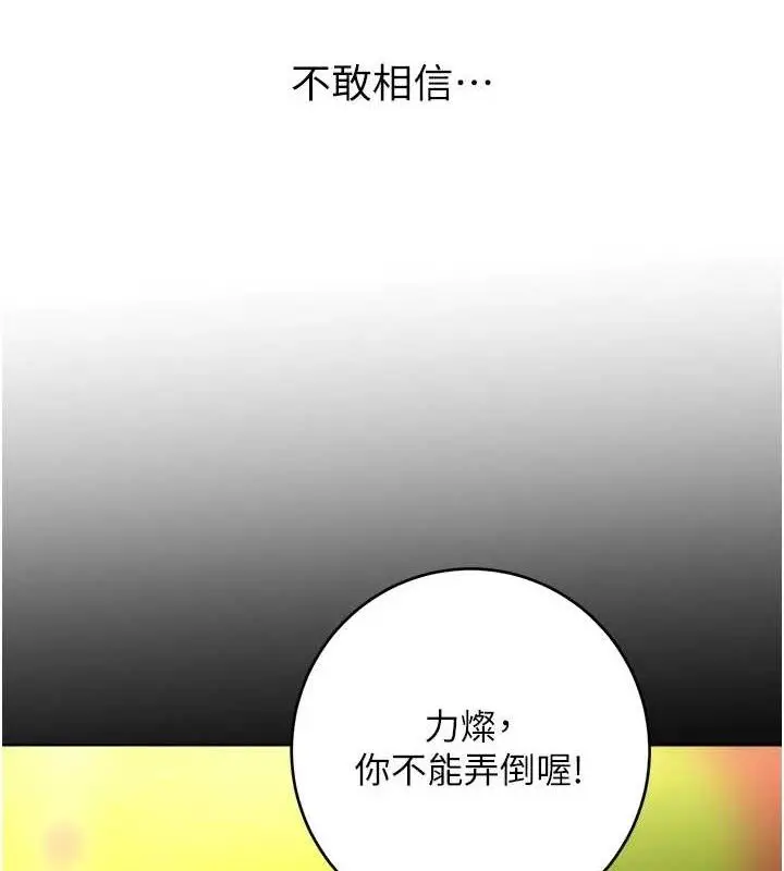 漫画《性运刮刮乐》第55话第52张图