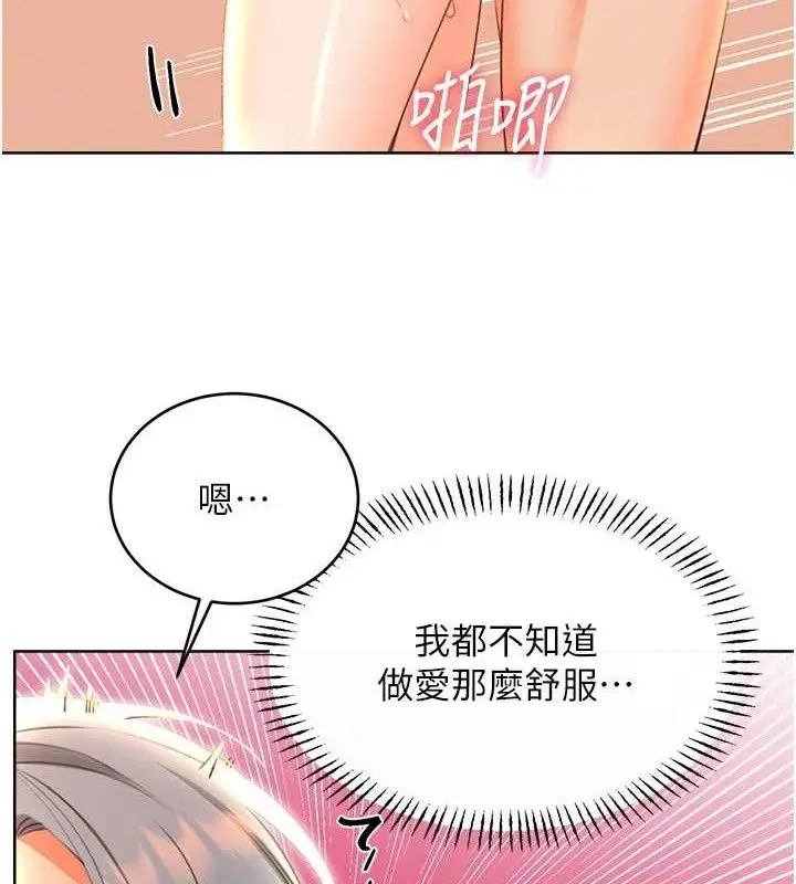 漫画《性运刮刮乐》第55话第79张图