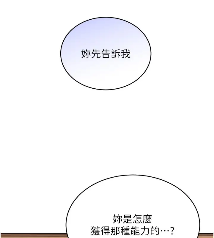 漫画《性运刮刮乐》第56话第13张图