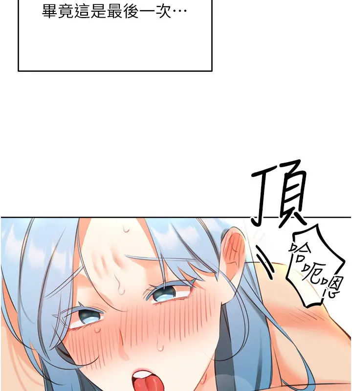 漫画《性运刮刮乐》第56话第133张图