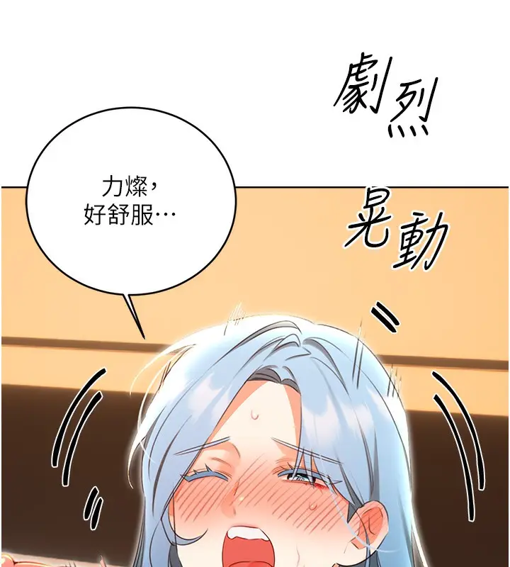 漫画《性运刮刮乐》第56话第138张图