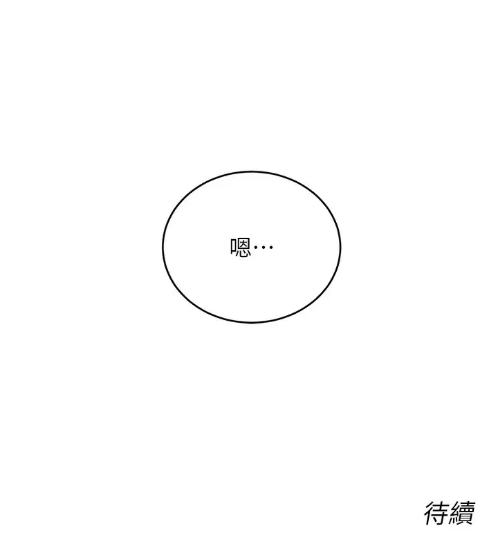 漫画《性运刮刮乐》第56话第158张图