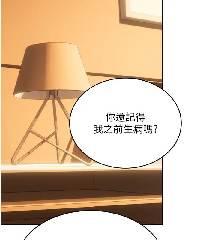 漫画《性运刮刮乐》第56话第23张图