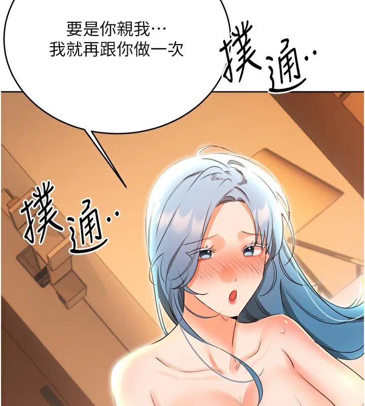 漫画《性运刮刮乐》第56话第3张图