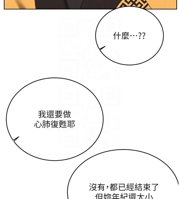 漫画《性运刮刮乐》第56话第37张图