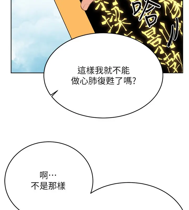 漫画《性运刮刮乐》第56话第39张图