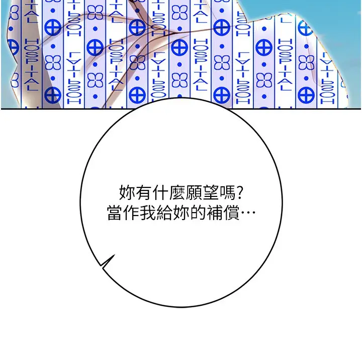 漫画《性运刮刮乐》第56话第43张图