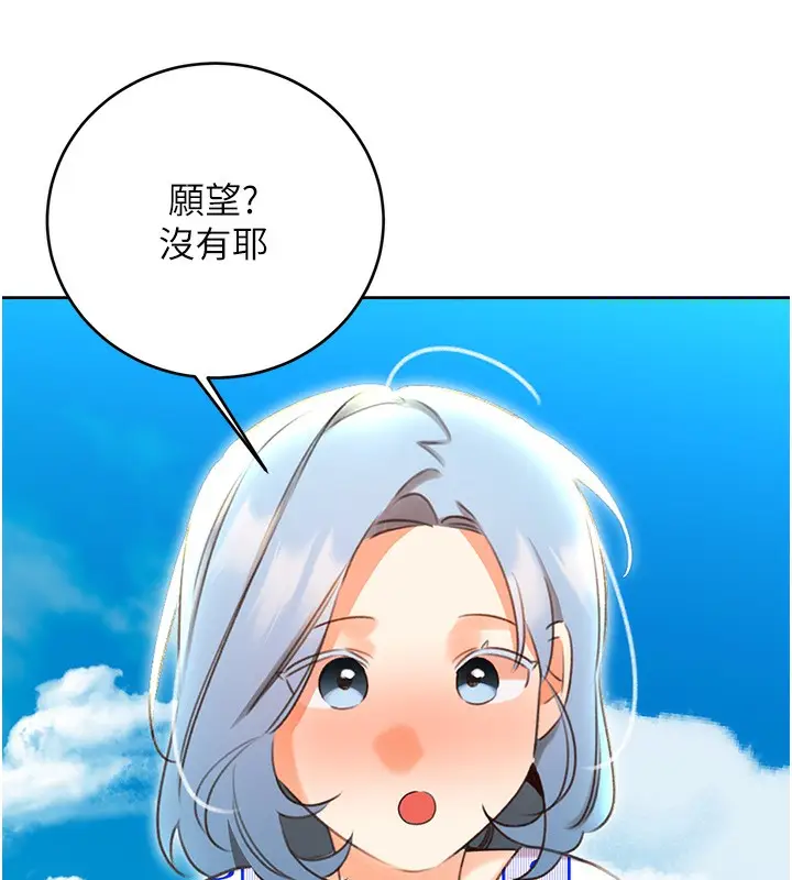 漫画《性运刮刮乐》第56话第44张图