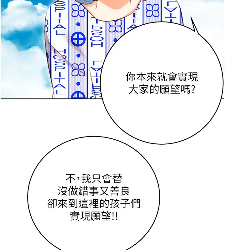 漫画《性运刮刮乐》第56话第45张图