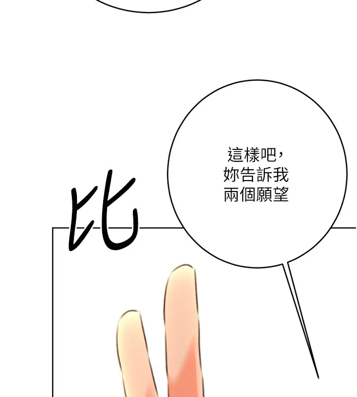 漫画《性运刮刮乐》第56话第46张图