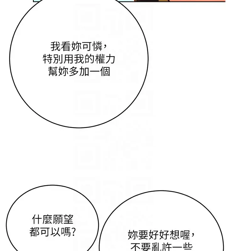 漫画《性运刮刮乐》第56话第48张图