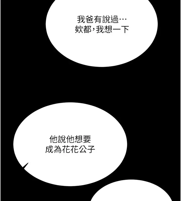 漫画《性运刮刮乐》第56话第54张图