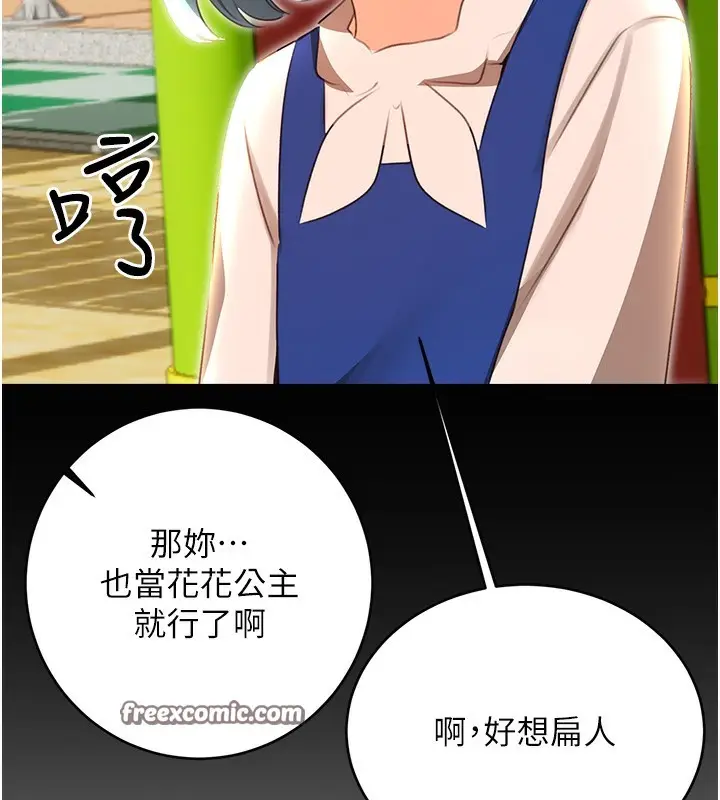 漫画《性运刮刮乐》第56话第56张图
