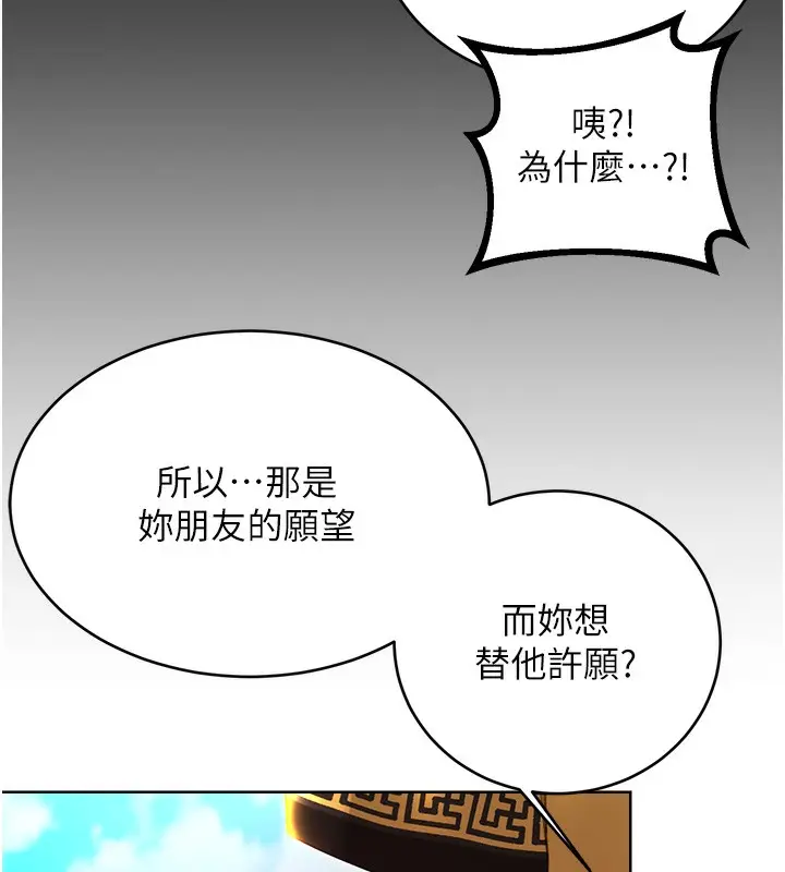 漫画《性运刮刮乐》第56话第57张图