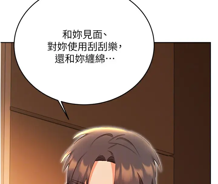 漫画《性运刮刮乐》第56话第67张图