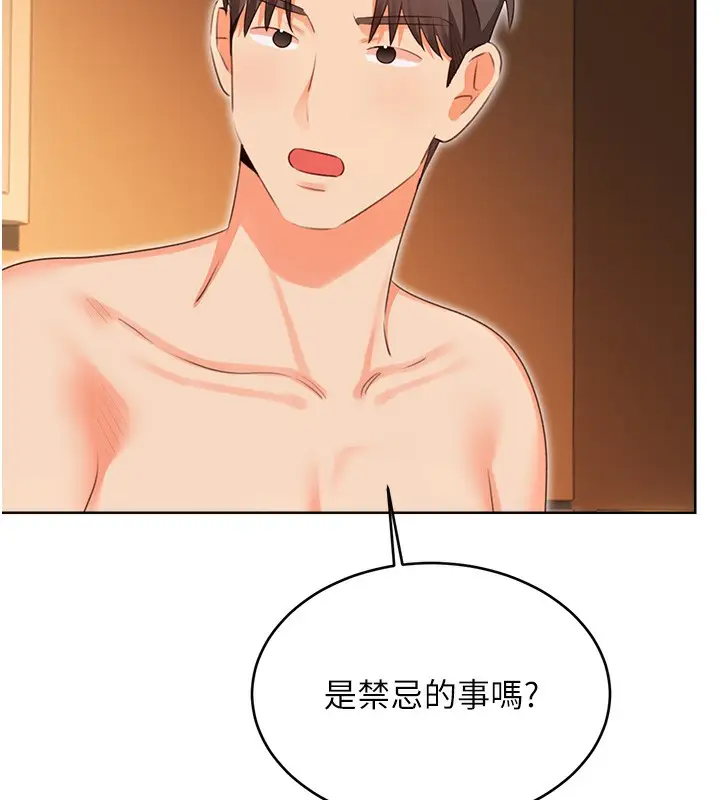 漫画《性运刮刮乐》第56话第68张图