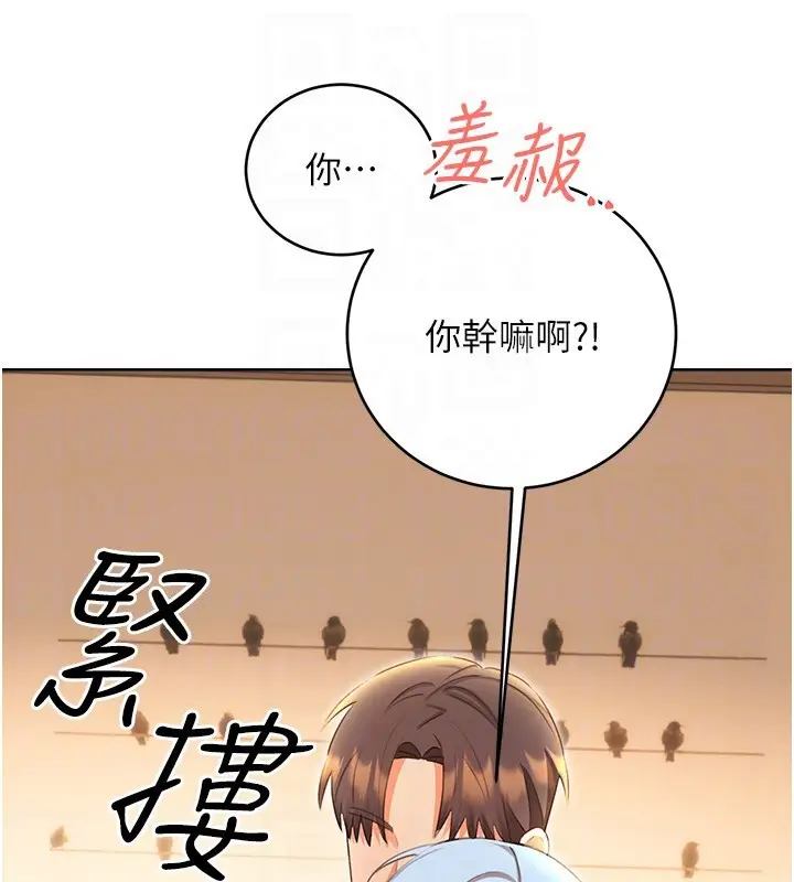 漫画《性运刮刮乐》第56话第77张图