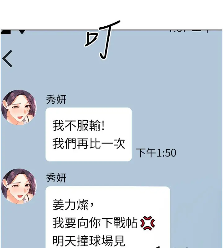 漫画《性运刮刮乐》第57话第114张图