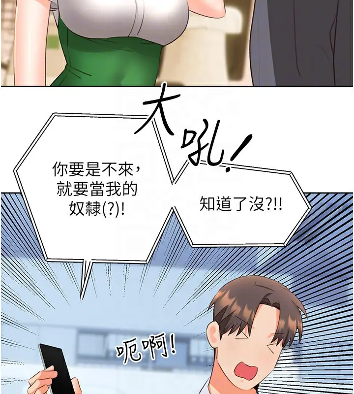 漫画《性运刮刮乐》第57话第118张图