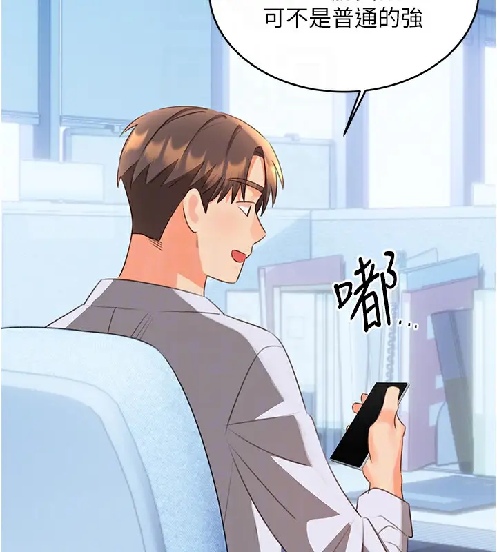 漫画《性运刮刮乐》第57话第120张图