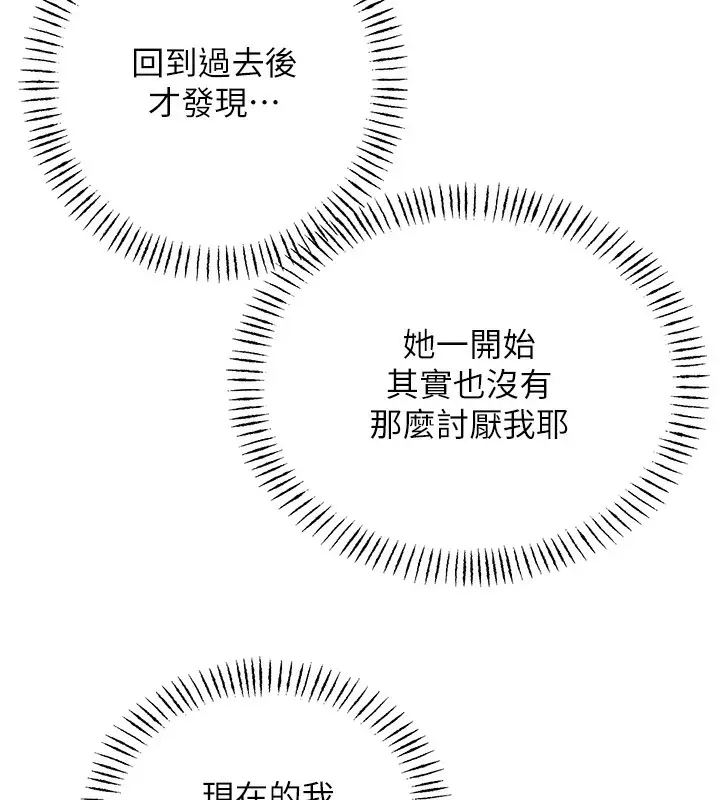 漫画《性运刮刮乐》第57话第132张图