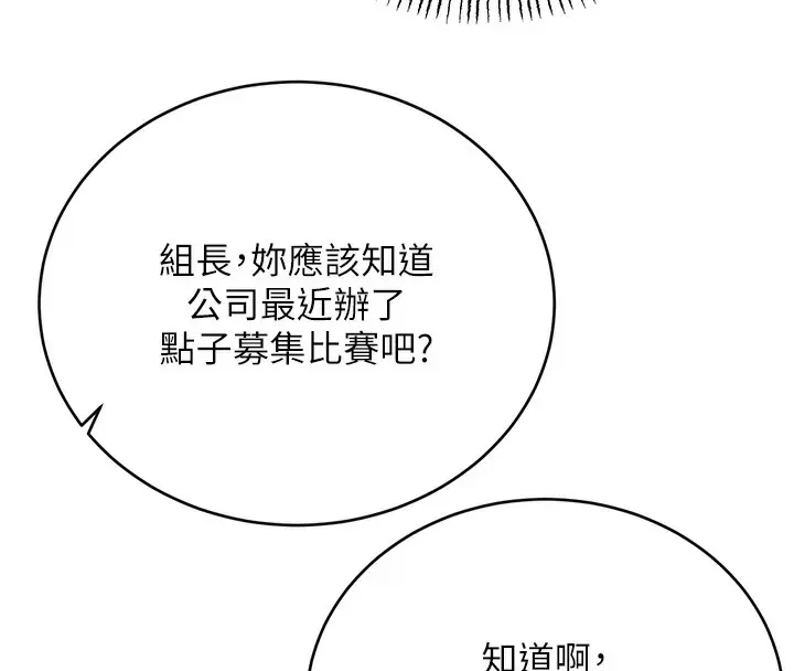 漫画《性运刮刮乐》第57话第135张图