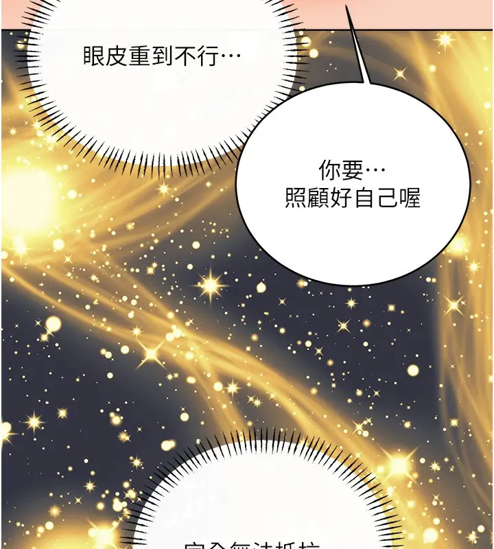 漫画《性运刮刮乐》第57话第23张图