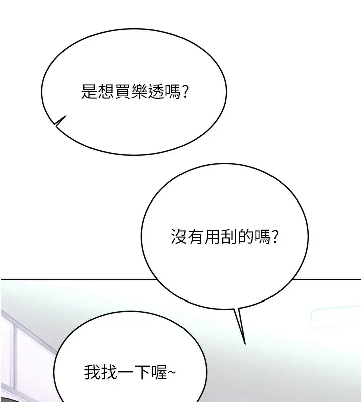 漫画《性运刮刮乐》第57话第37张图