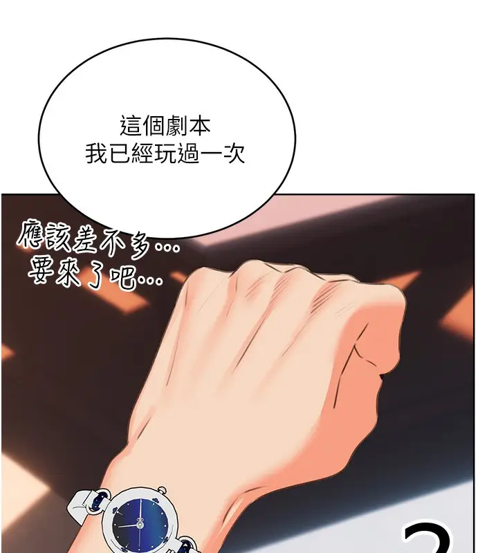 漫画《性运刮刮乐》第57话第51张图