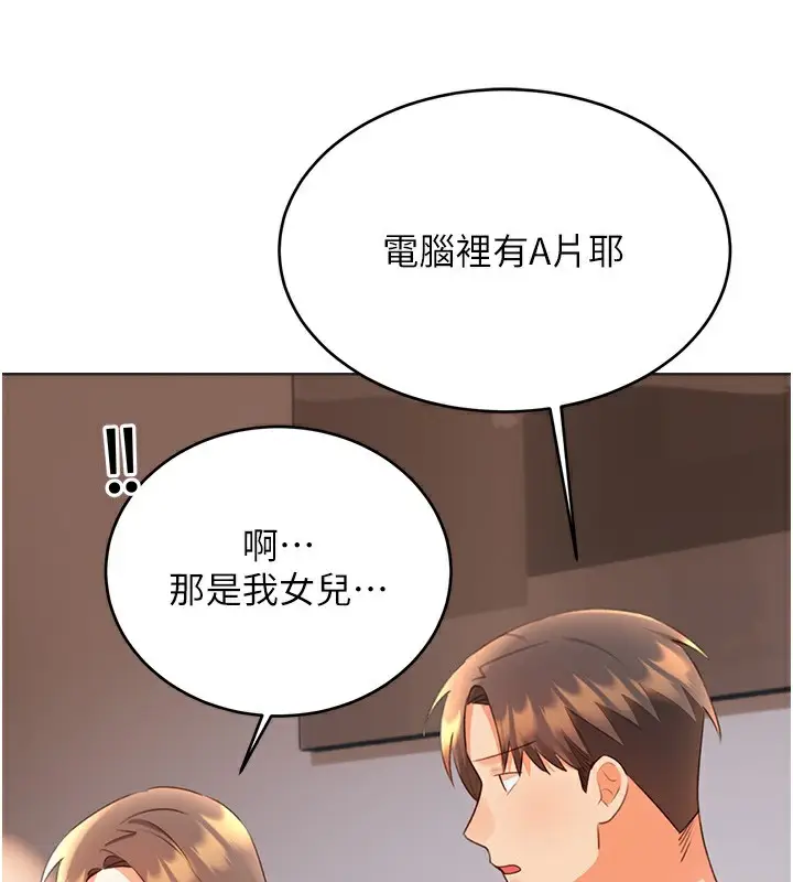 漫画《性运刮刮乐》第57话第65张图