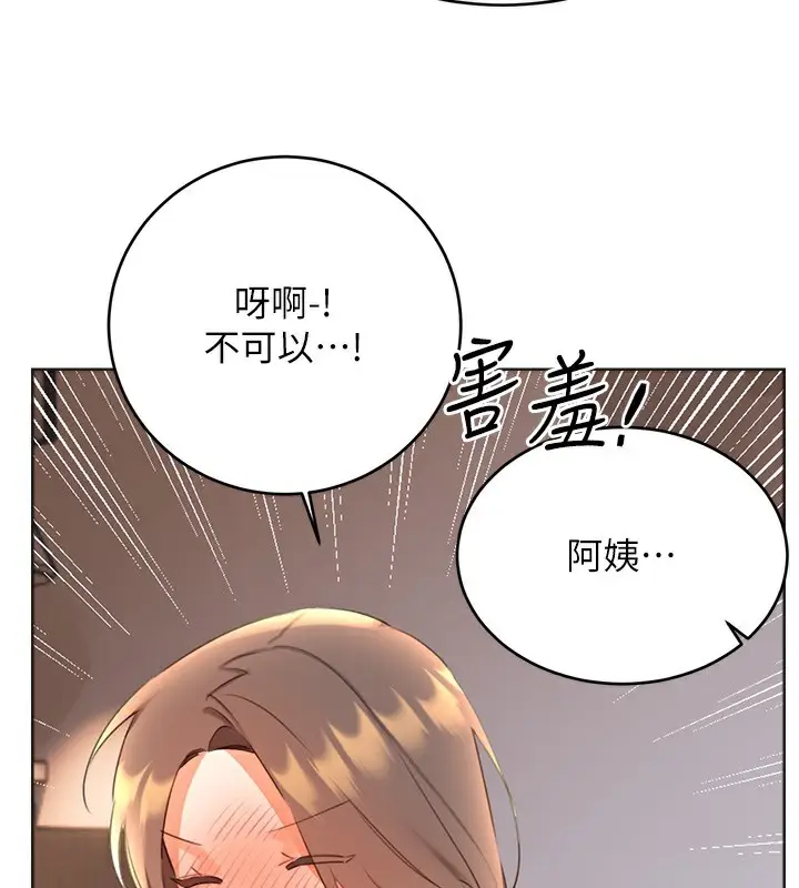 漫画《性运刮刮乐》第57话第67张图