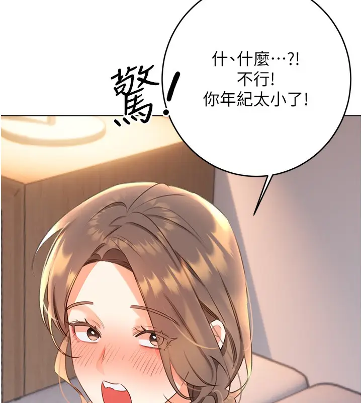 漫画《性运刮刮乐》第57话第71张图