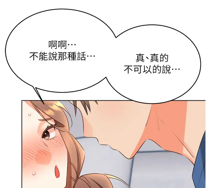 漫画《性运刮刮乐》第57话第76张图