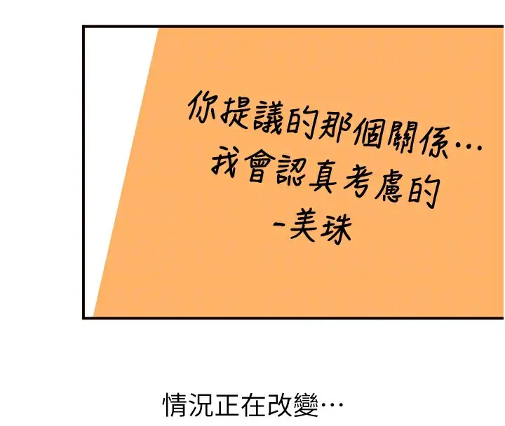 漫画《性运刮刮乐》第57话第85张图