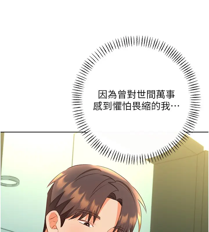 漫画《性运刮刮乐》第57话第86张图