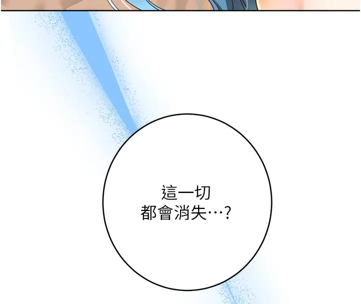 漫画《性运刮刮乐》第57话第9张图