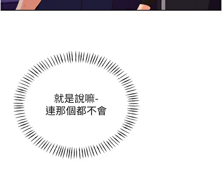 漫画《性运刮刮乐》第57话第99张图
