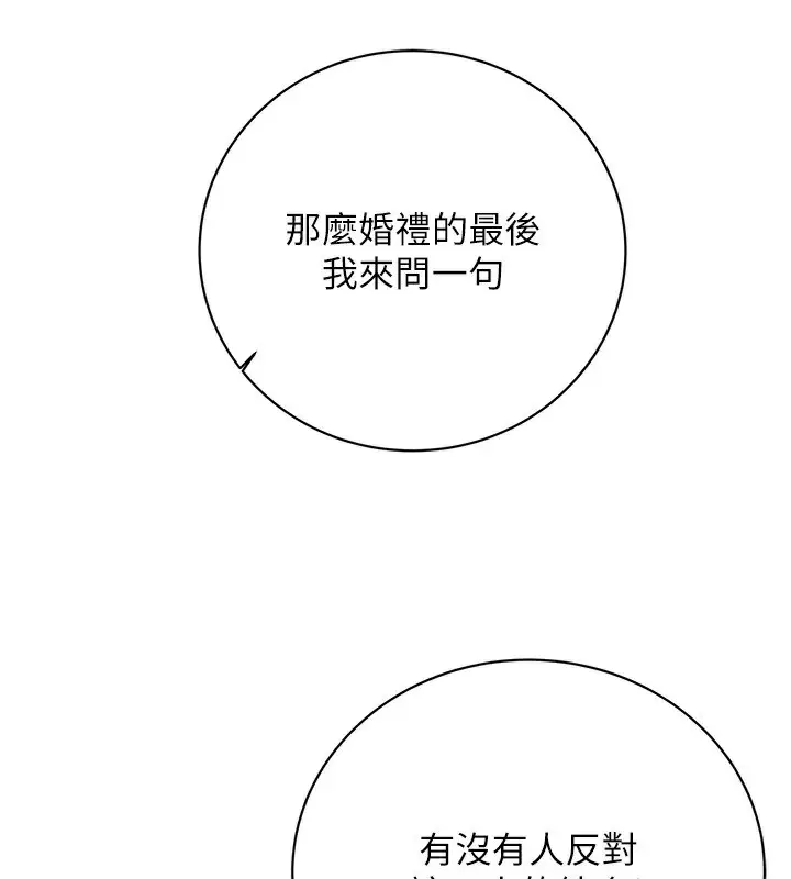 漫画《性运刮刮乐》最终话第105张图