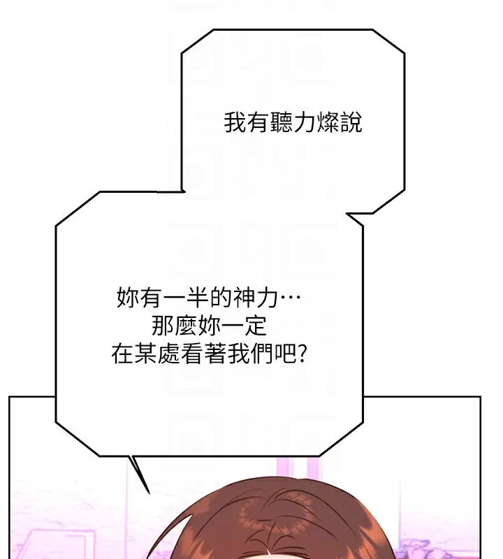 漫画《性运刮刮乐》最终话第115张图