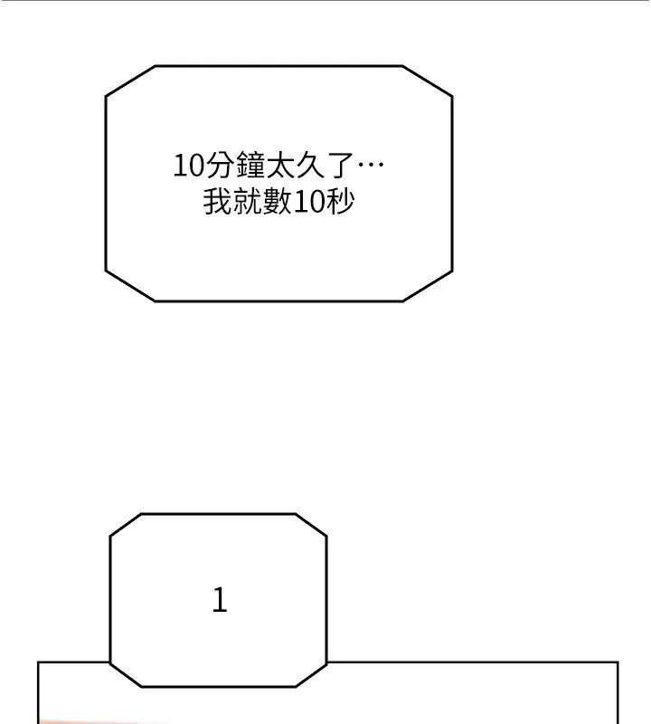 漫画《性运刮刮乐》最终话第119张图
