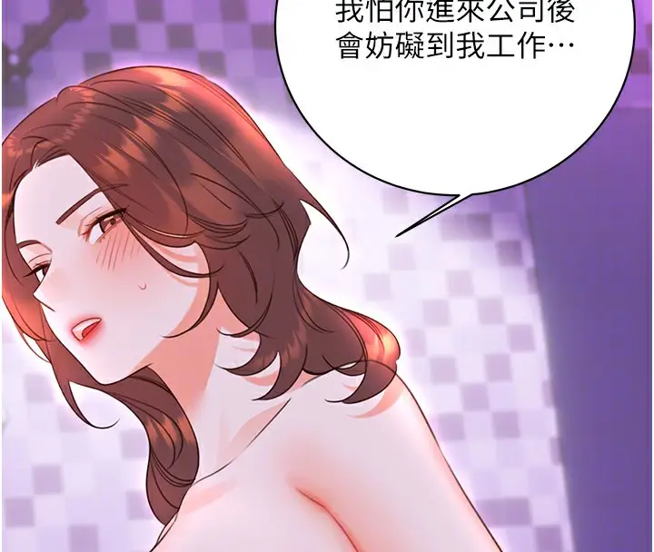 漫画《性运刮刮乐》最终话第22张图