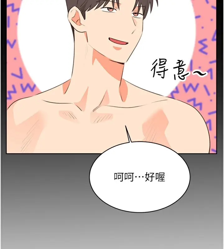 漫画《性运刮刮乐》最终话第25张图