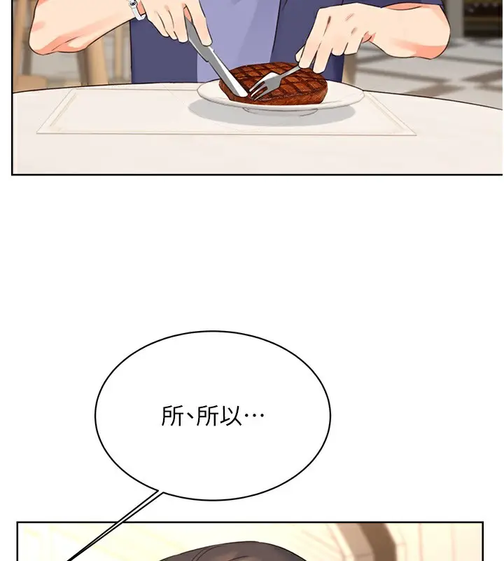 漫画《性运刮刮乐》最终话第3张图