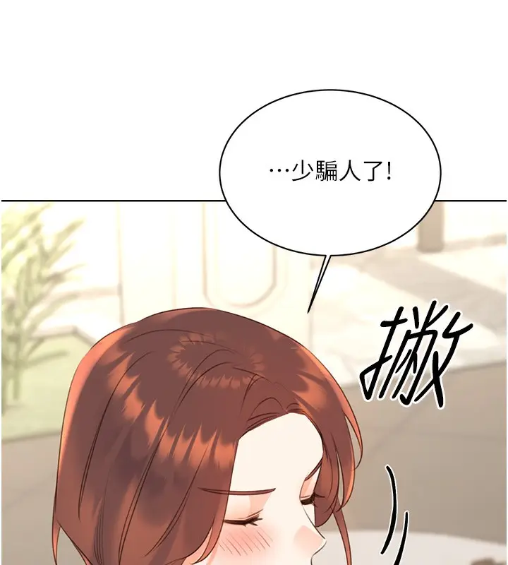 漫画《性运刮刮乐》最终话第31张图