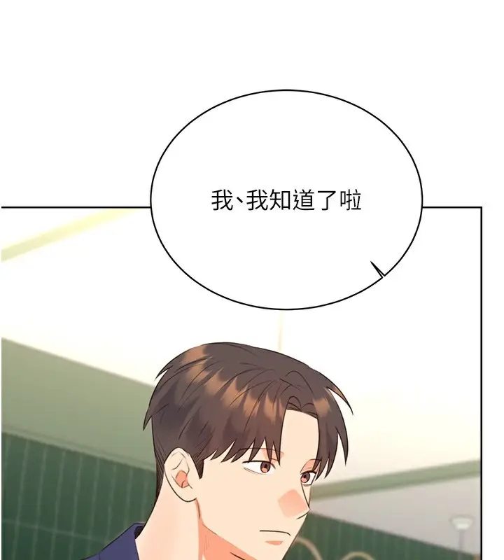 漫画《性运刮刮乐》最终话第44张图