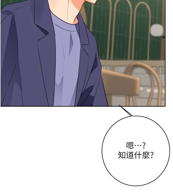 漫画《性运刮刮乐》最终话第45张图